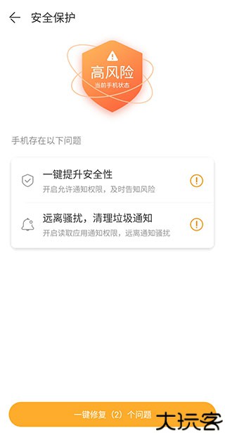 极速安全管家