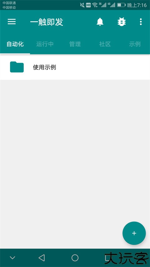 一触即发app
