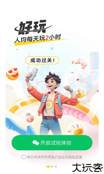 99试玩