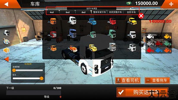 世界卡车驾驶模拟器
