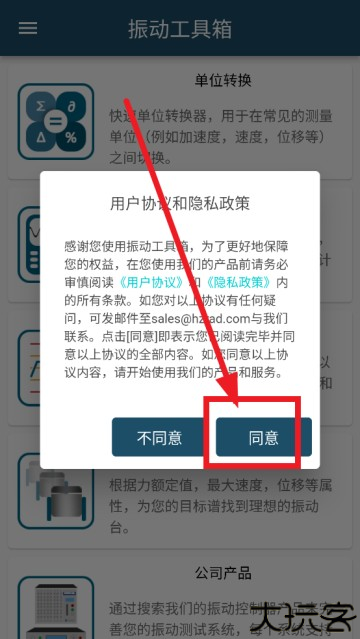 振动工具箱app