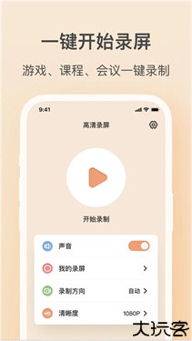 轻映录屏