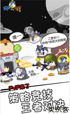 狗头大作战正版