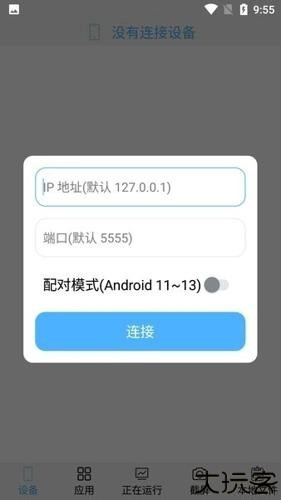 adb控制器汉化版