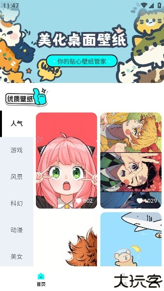 天天换个壁纸