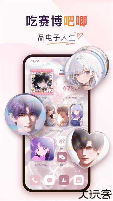 colorful widget免费版