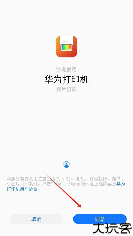 华为打印机app