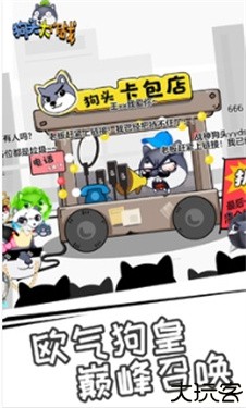 狗头大作战正版