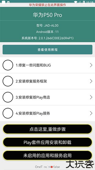 华为谷歌安装器三件套