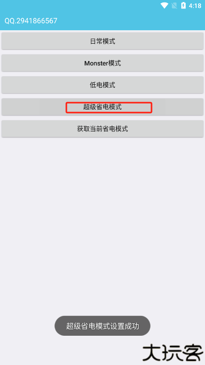iqoo省电模式