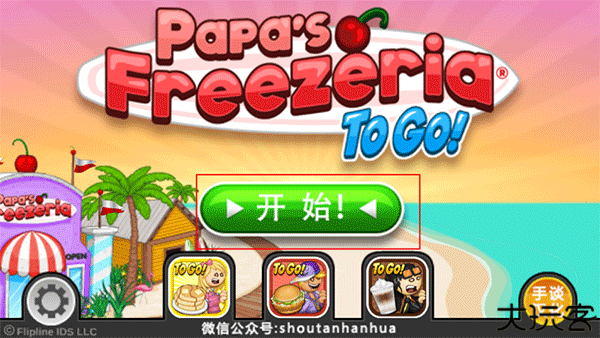 老爹的冰淇淋店