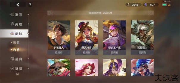 曙光英雄