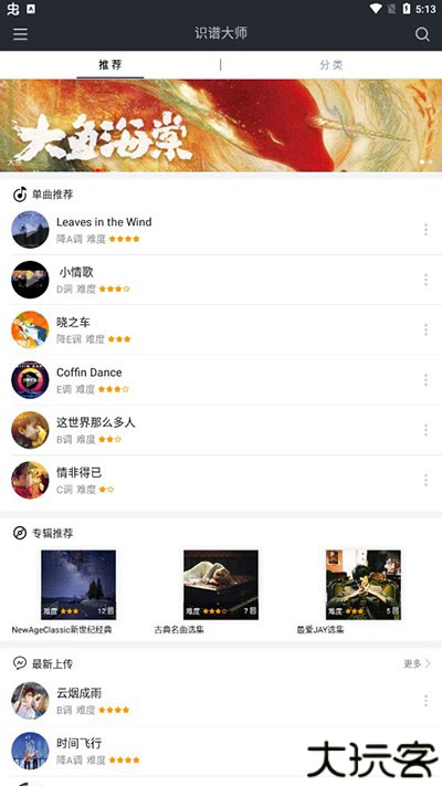 识谱大师