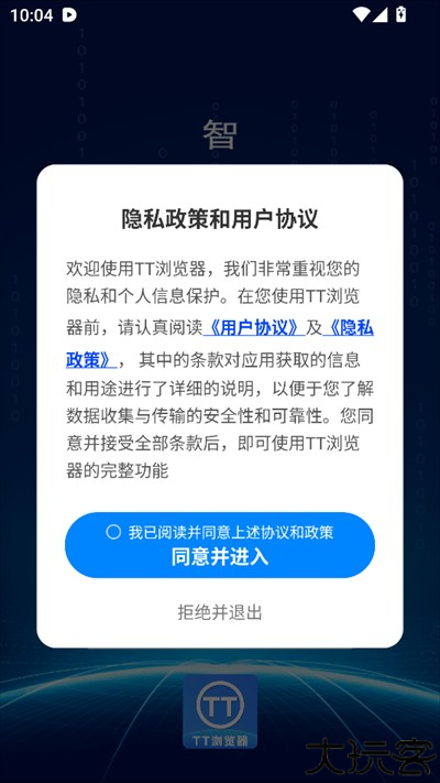 TT浏览器下载最新版