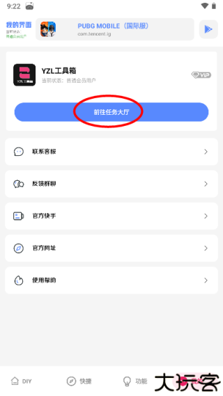 yzl画质工具箱最新版