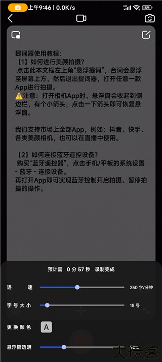 灵敢提词器