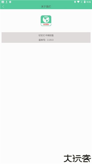 钉钉打卡虚拟位置软件