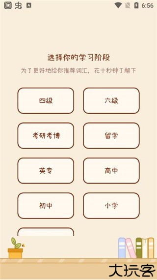 奶酪单词app免费版