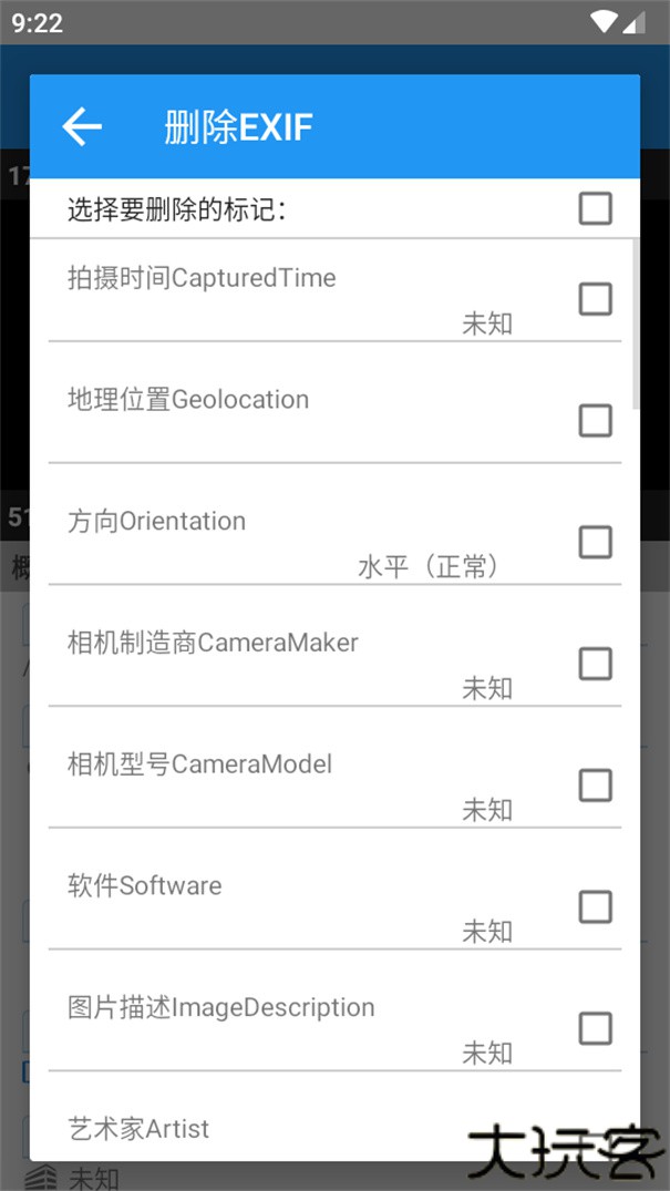 照片信息编辑器