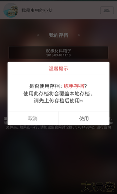 地球末日读存档工具