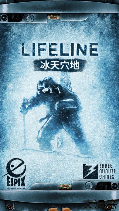 生命线冰天穴地