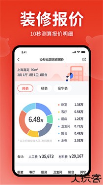 齐家装修app