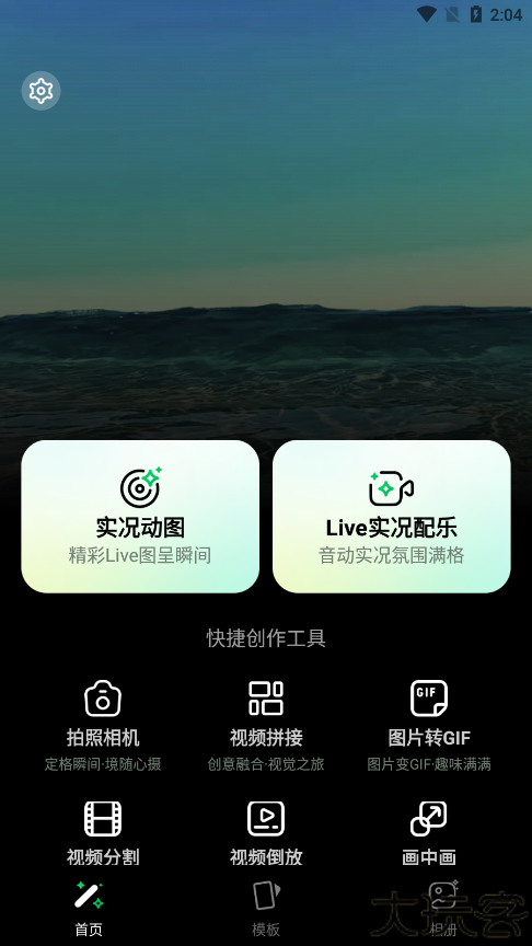实况动图相机免费版