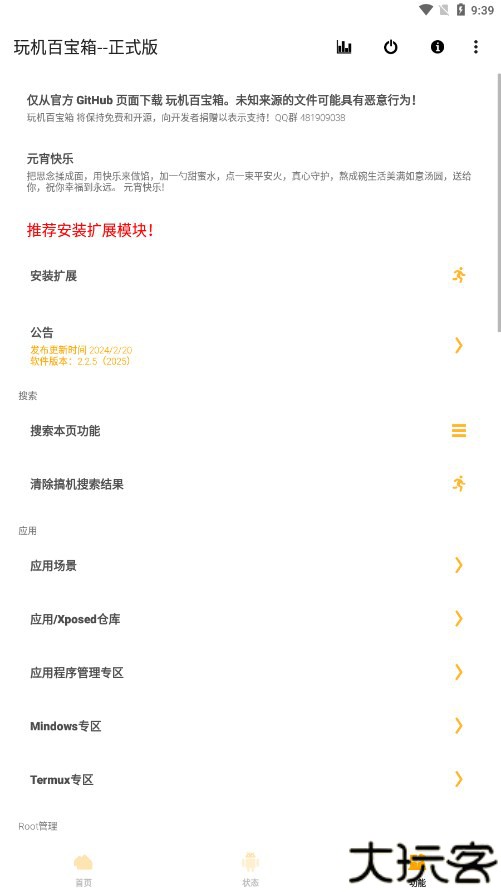 玩机百宝箱正式版