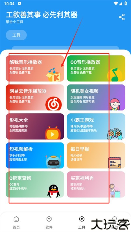 懒羊羊软件库3.2