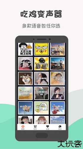 吃鸡变声器