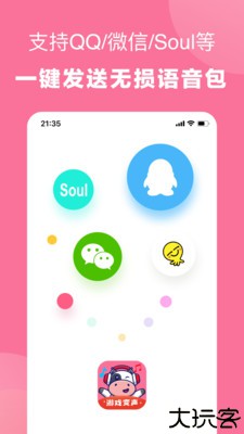 一秒语音包变声器