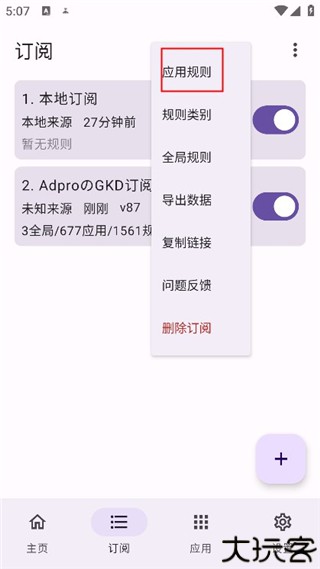 gkd跳广告