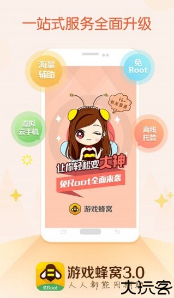 游戏蜂窝免root版