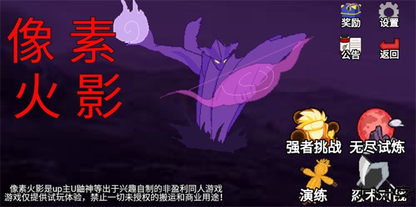 像素火影红夜带土改版
