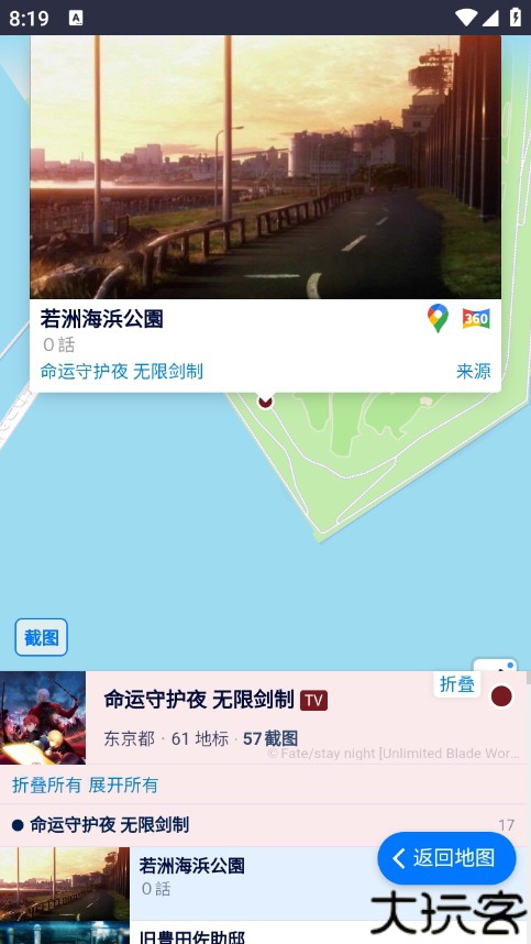 anitabi动画巡礼