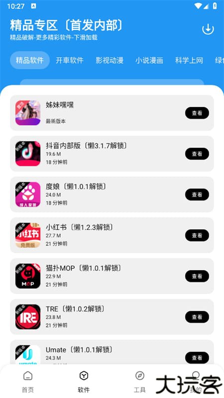 懒羊羊软件库3.2