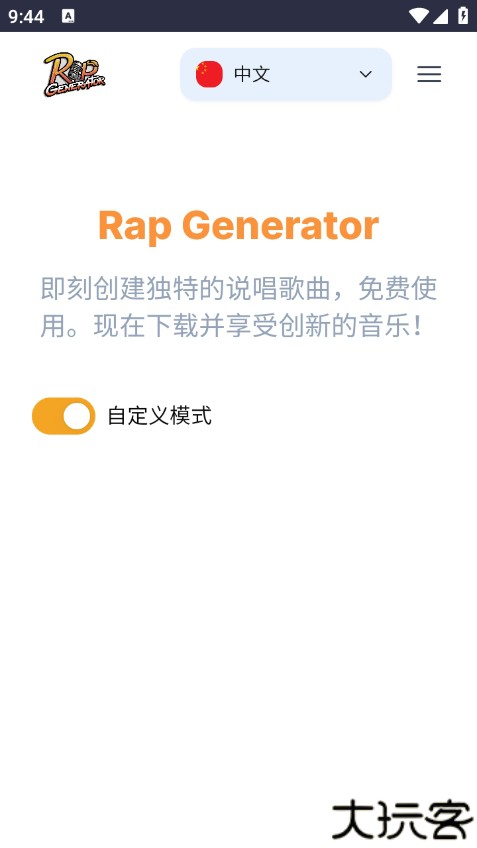 说唱歌词生成器