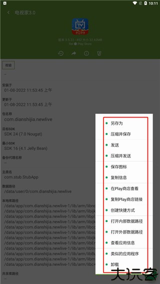 MyAPK提取器