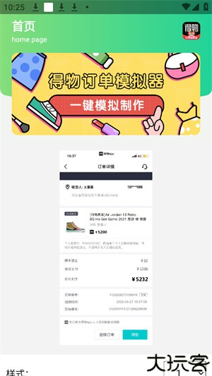 得物订单截图模拟器