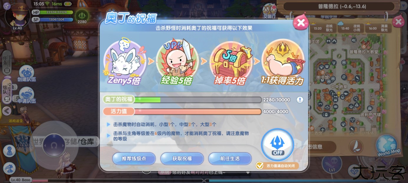 仙境传说新启航
