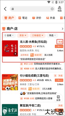 大众点评