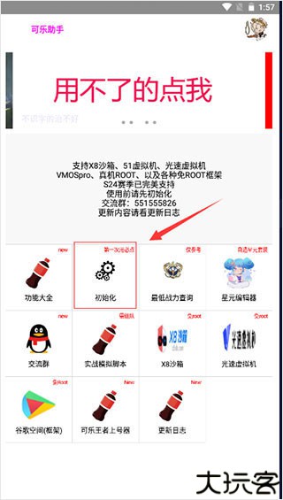 可乐助手