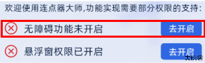 连点器大师