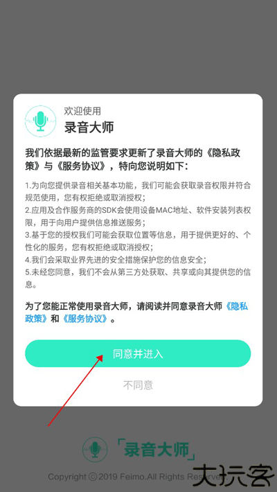 录音大师