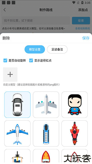 足迹地图