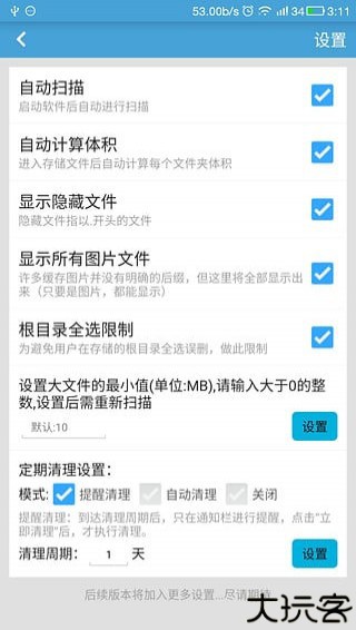 存储空间清理app