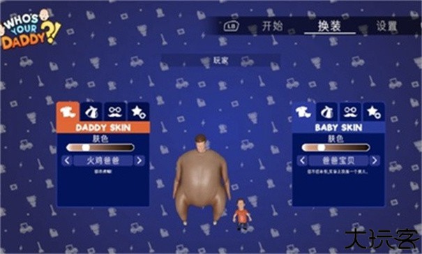 谁是你爸爸手机版