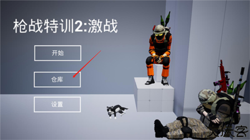 战特训2
