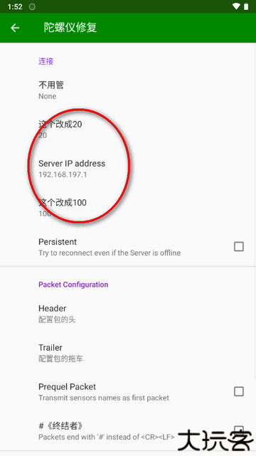 陀螺仪修复器