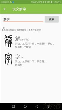 篆鼠识别app